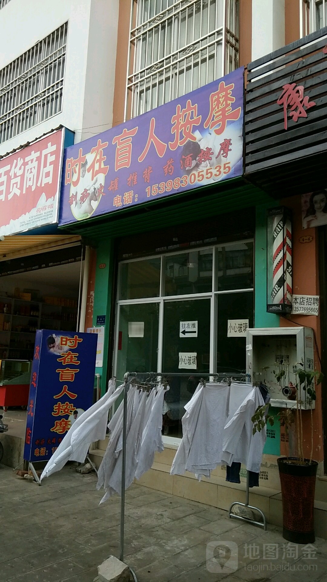 时在盲仁按摩总店