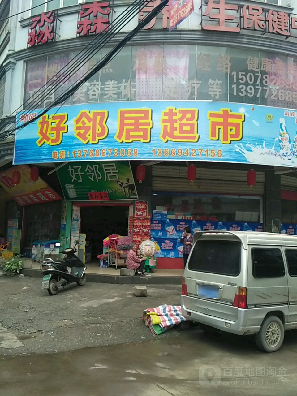 好邻里超市(爱华路店)