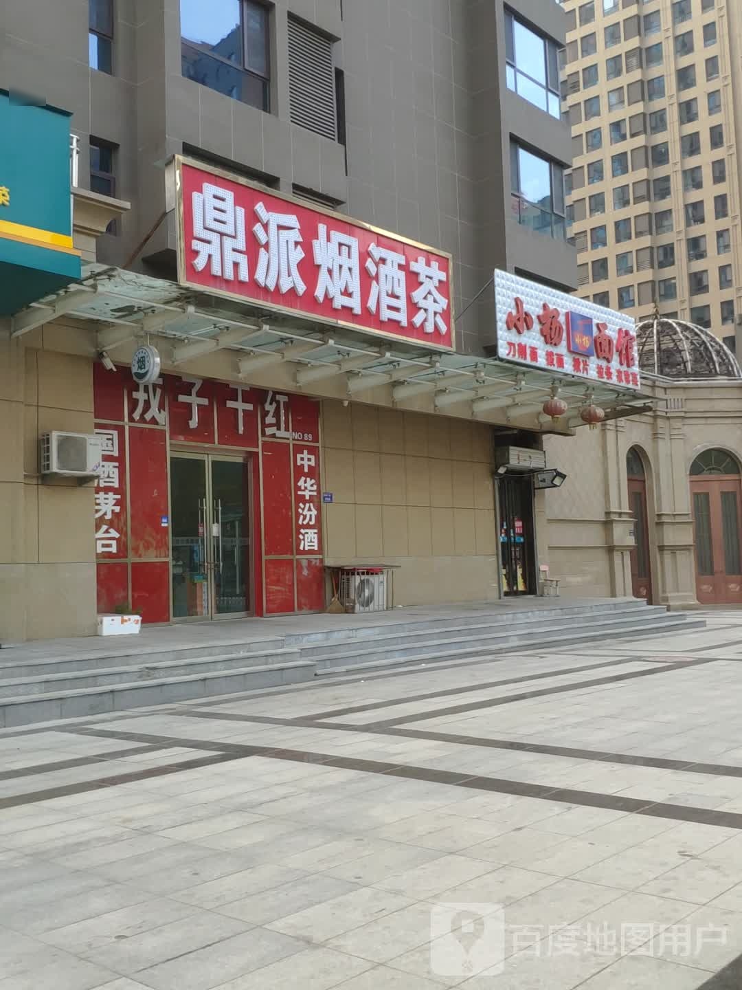 小杨面(西赵路店)