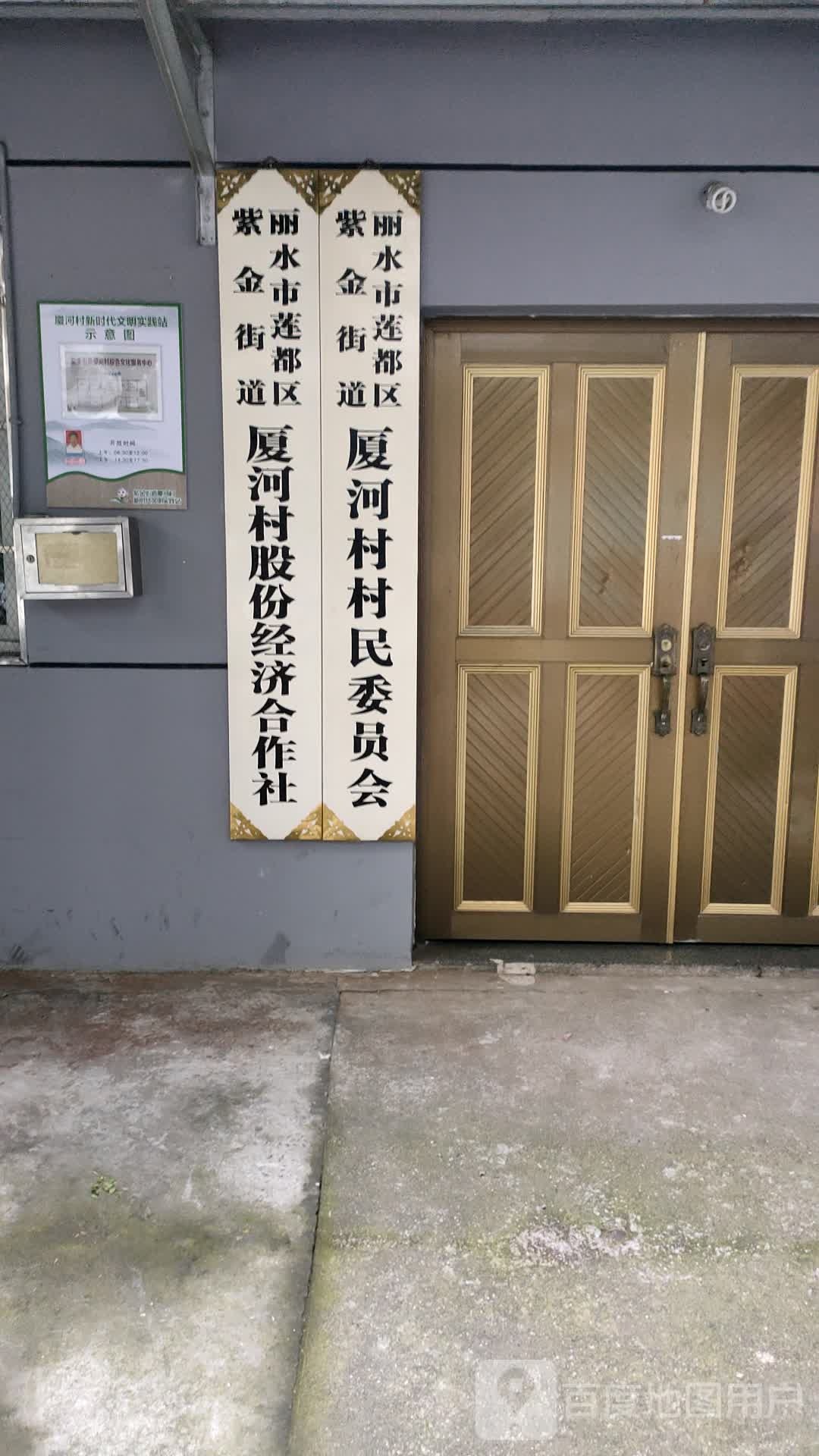 紫金街道厦河村村民委员会