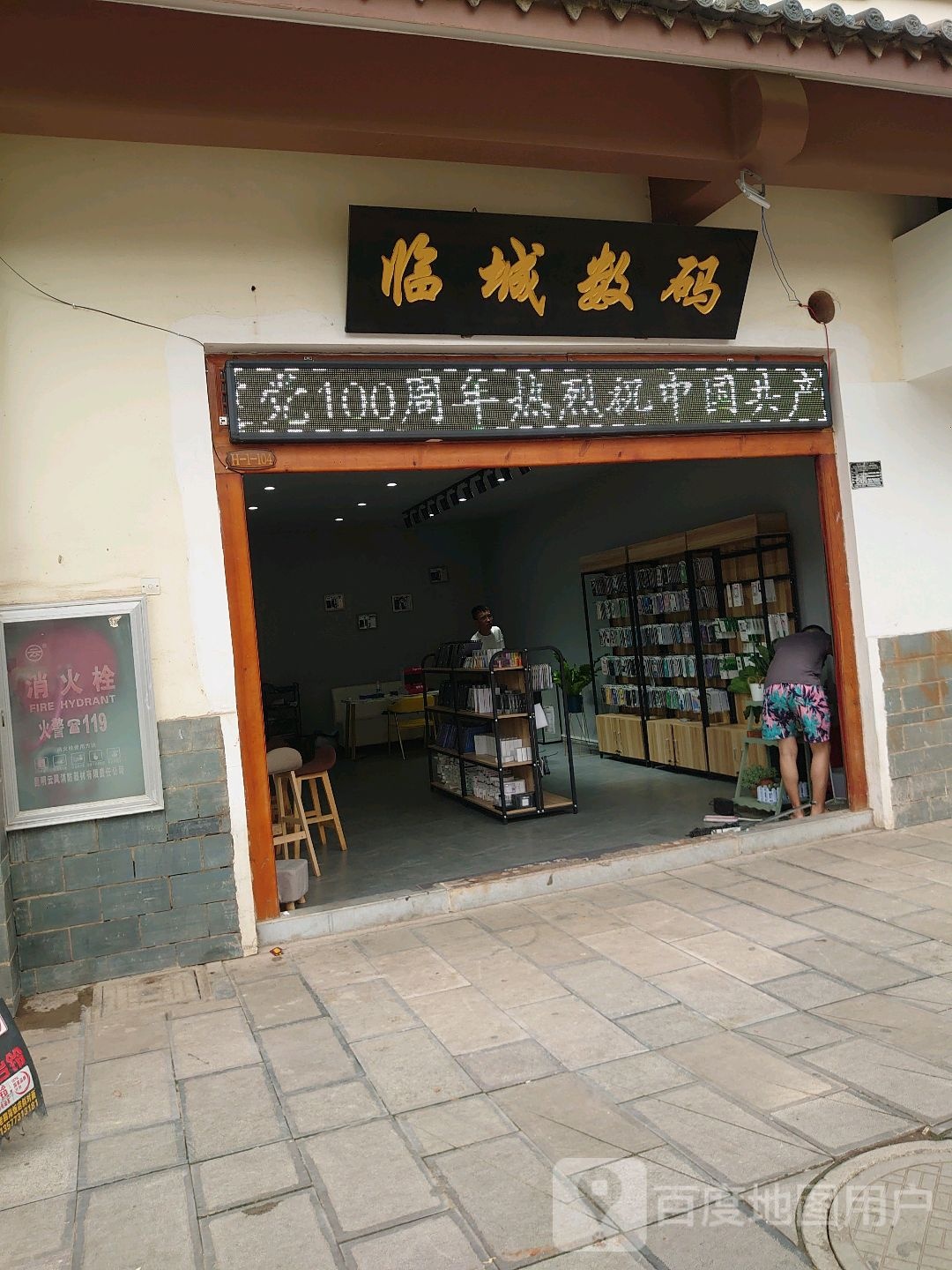 临城数码(鸿榆新天地购物中心临安步行街店)