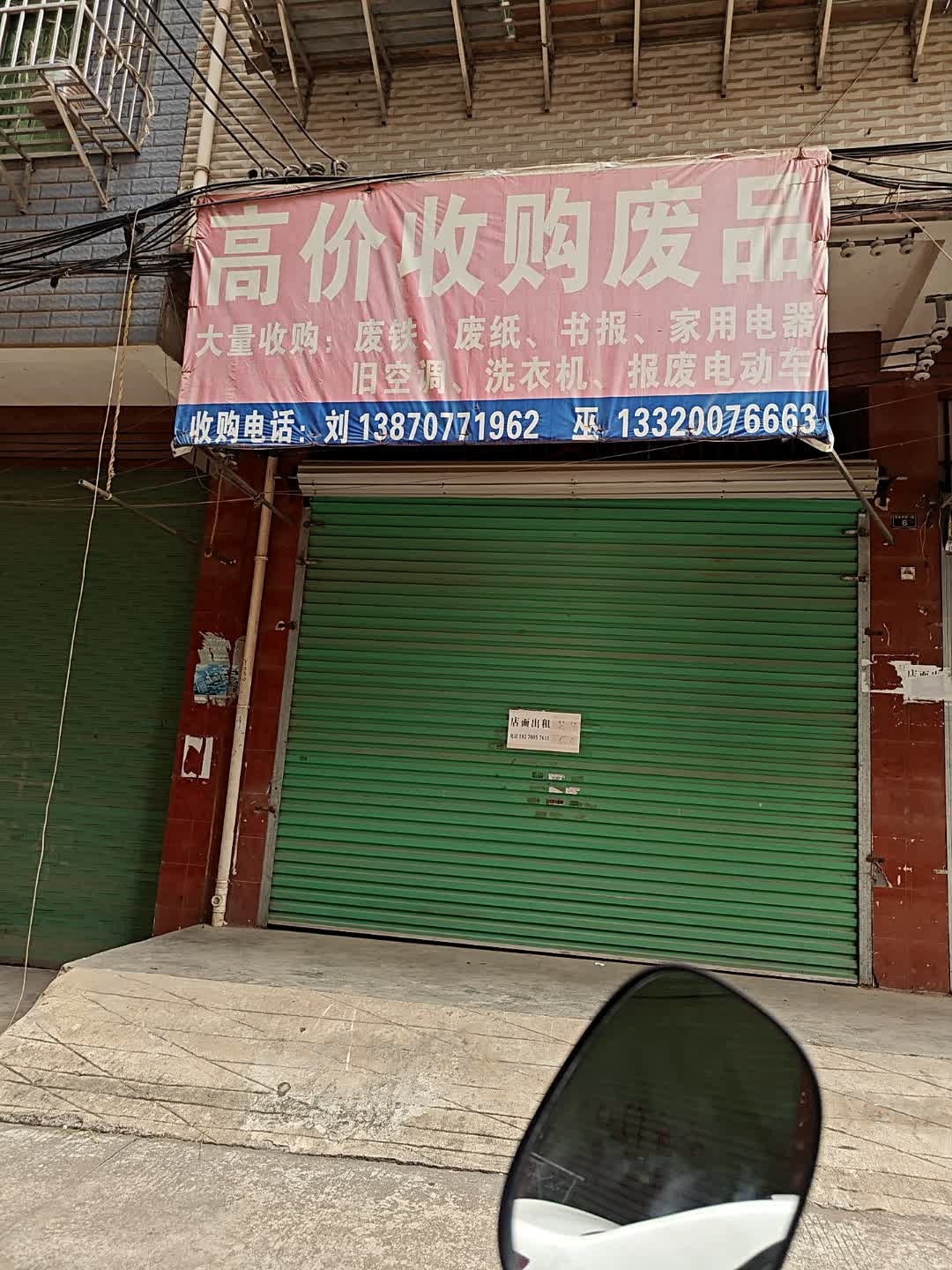 高价回收废品