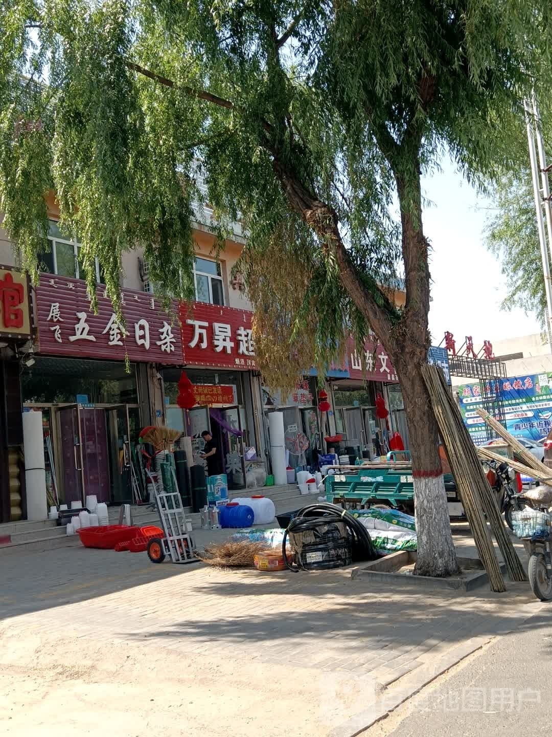 万升超市