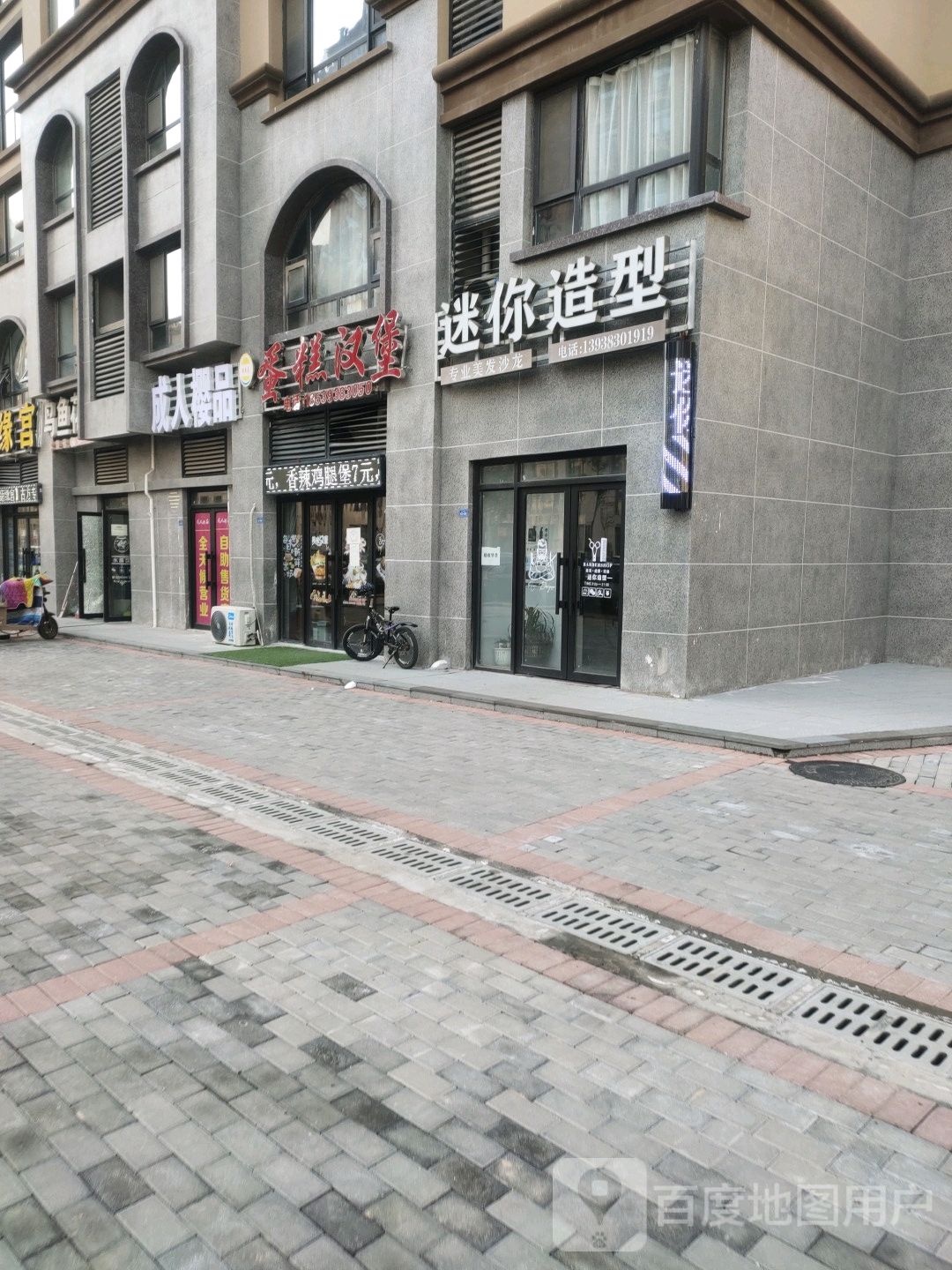 迷你造型(政通大道店)