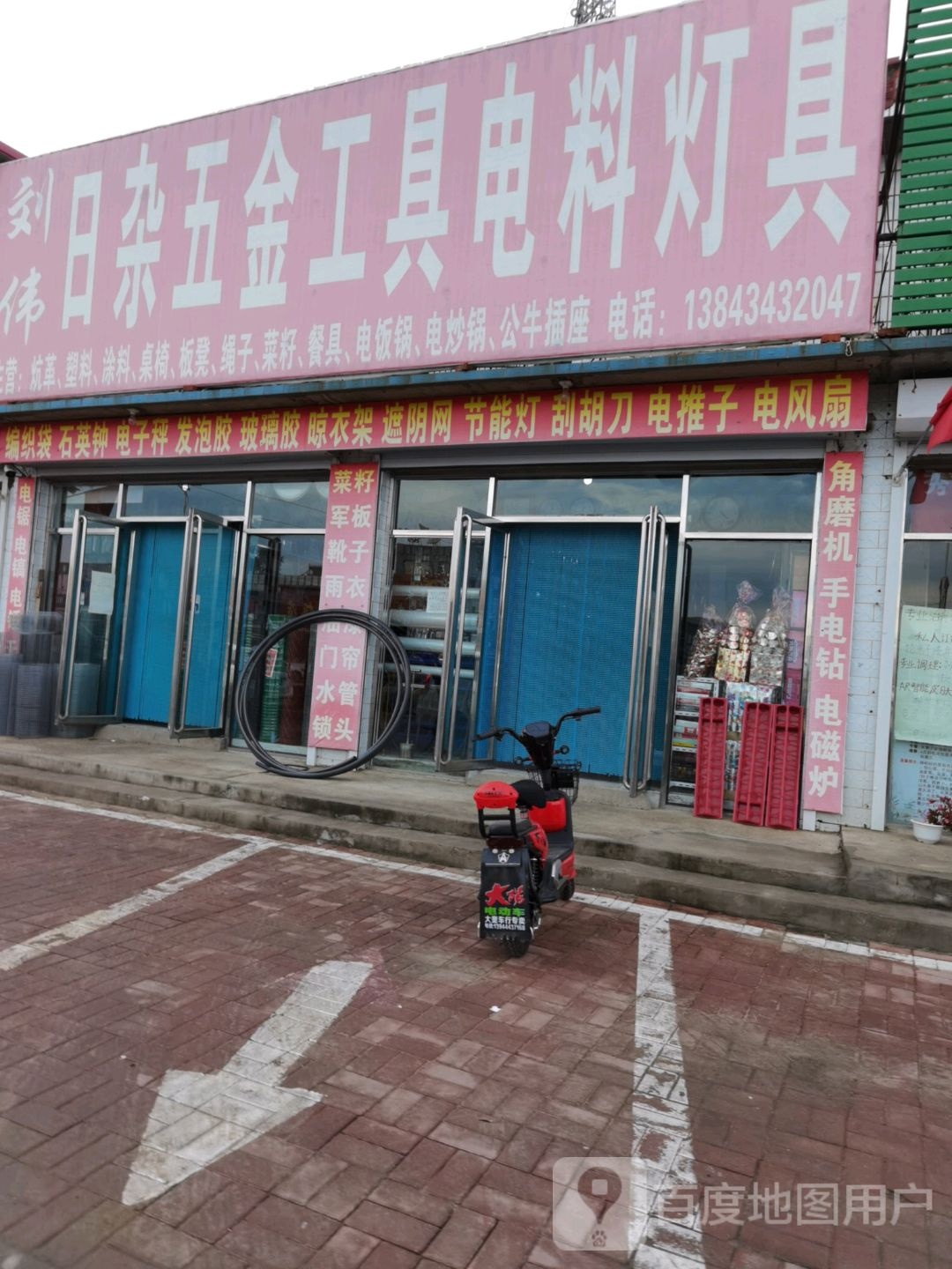 刘伟日杂五金工具电料灯具