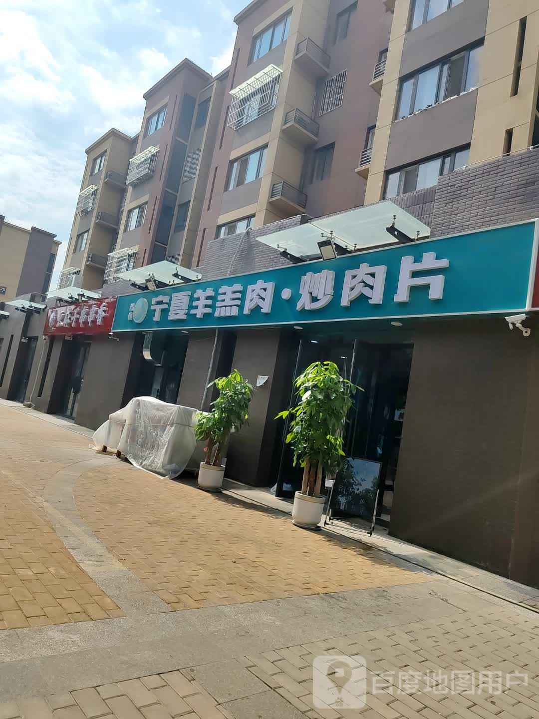 清真疆赛南宁夏羊羔肉炒肉片