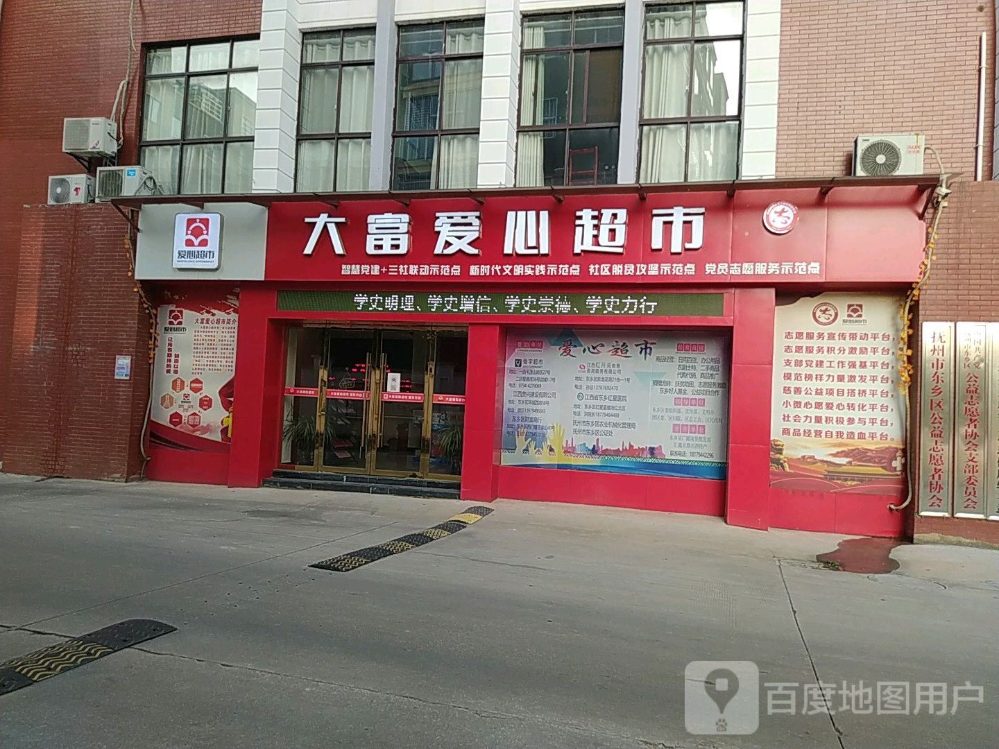大富鑫超市