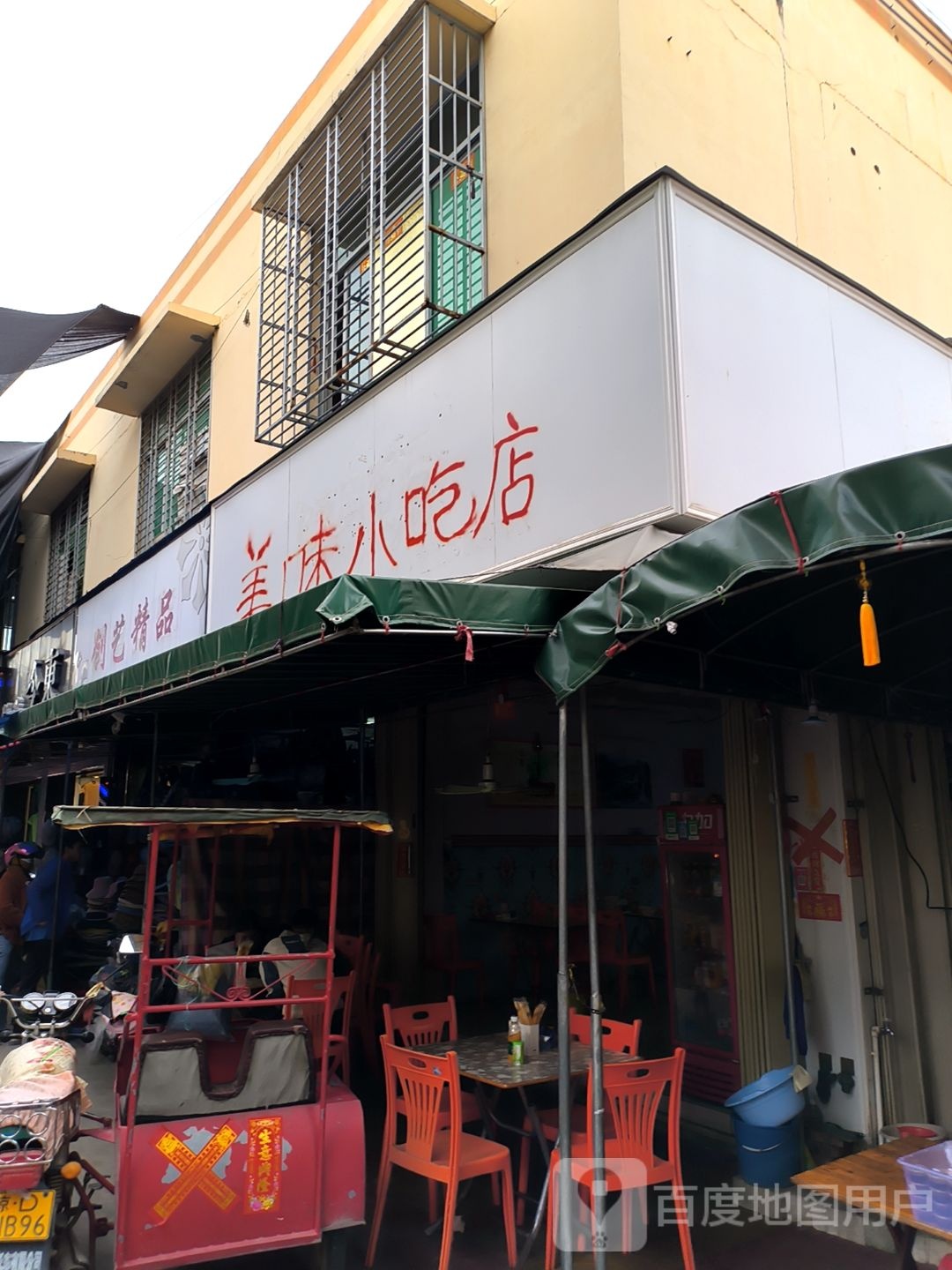 美味小吃店(白马商城黄流长江商业步行街店)