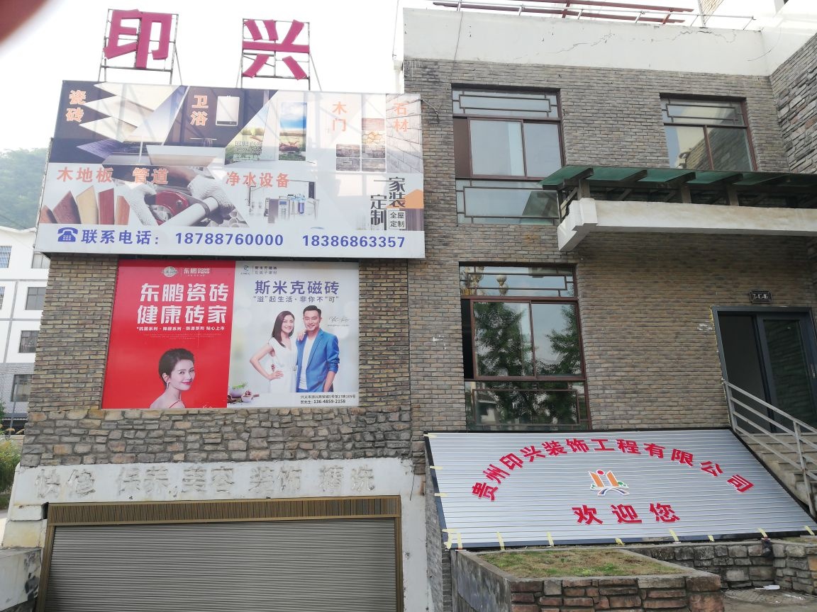 贵州省黔西南州兴义市民族风情街二期C-16栋