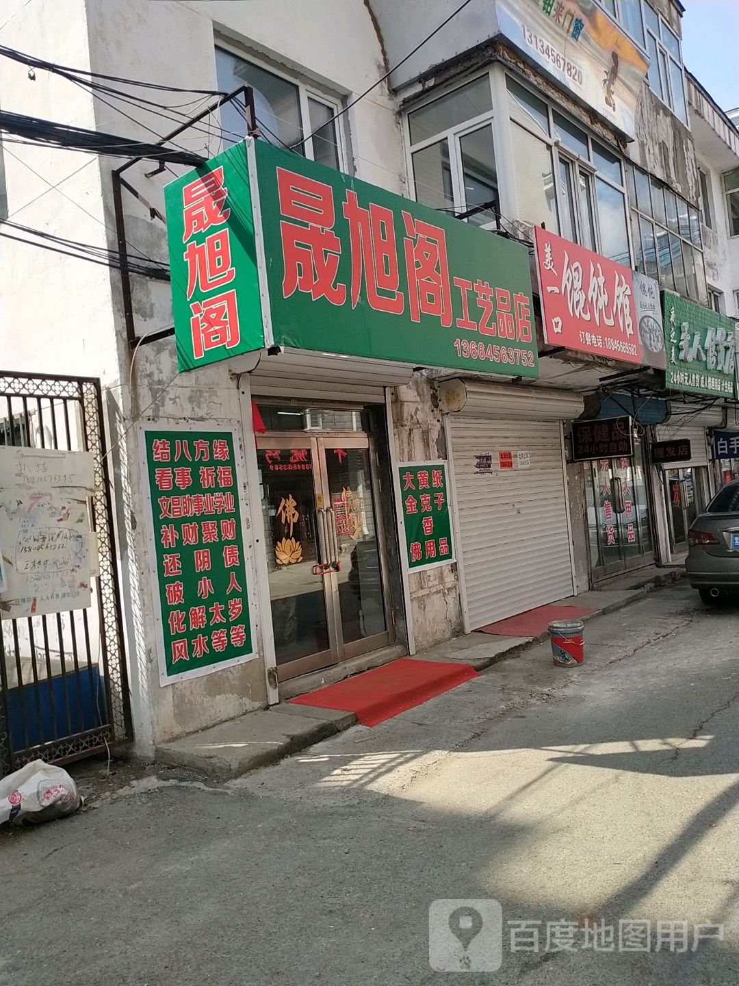 晟旭阁工艺品店