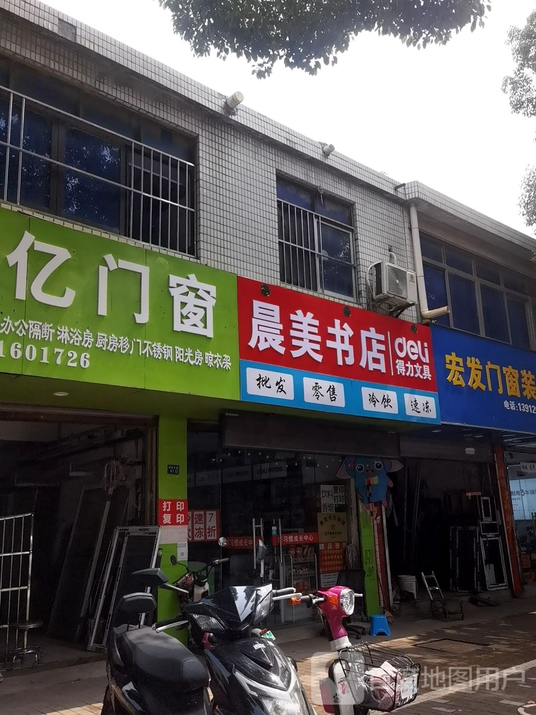 晨美书店