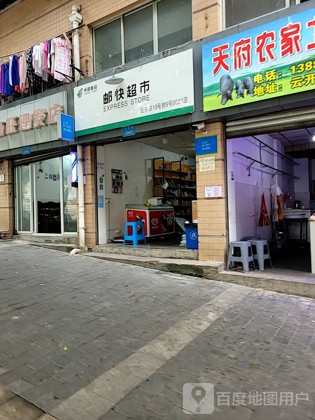 邮快超市(云开路店)