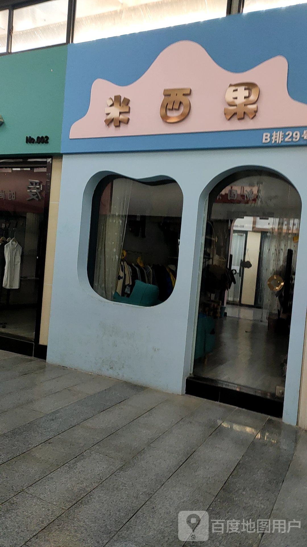 米西果