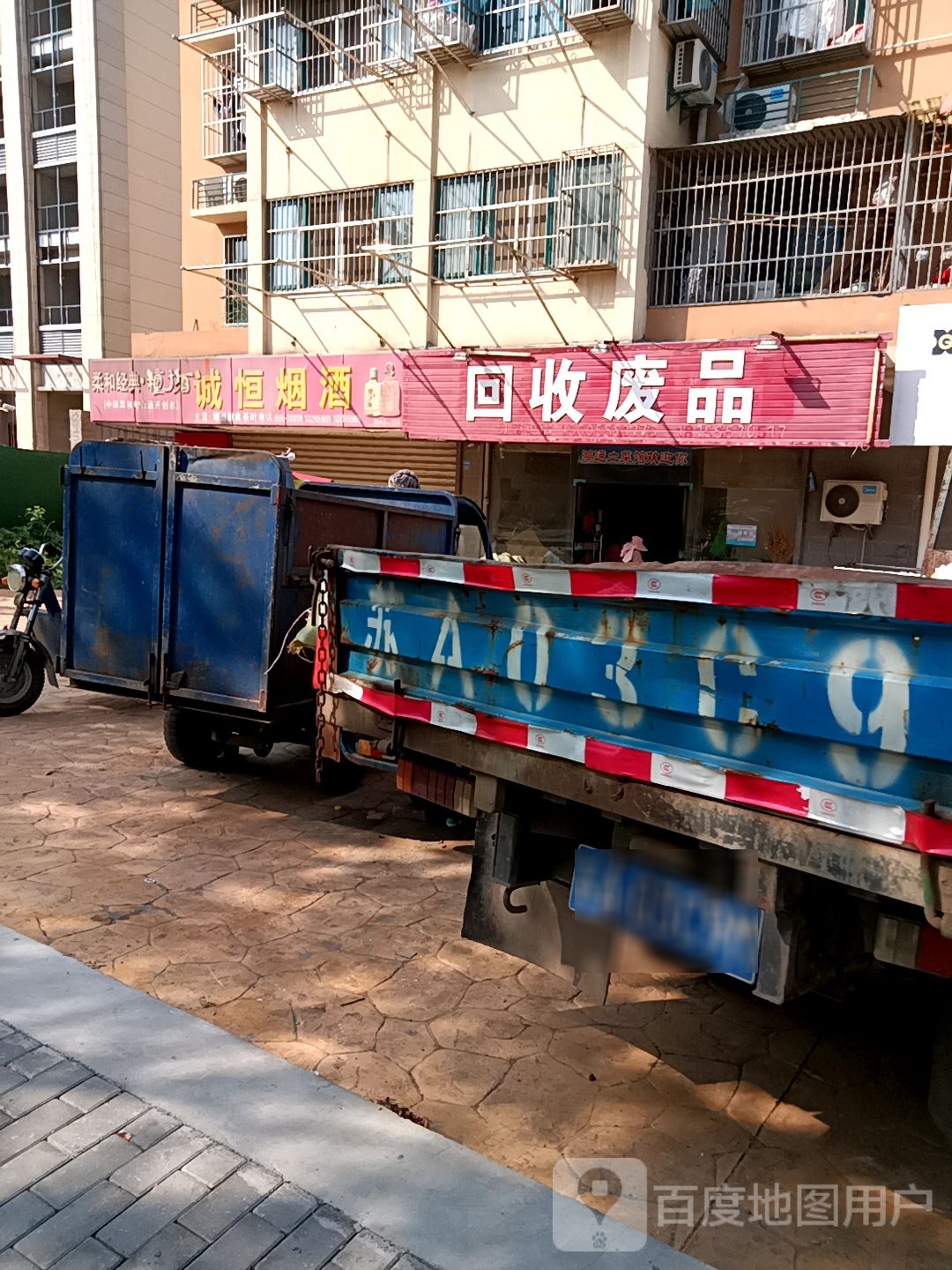 回收废品