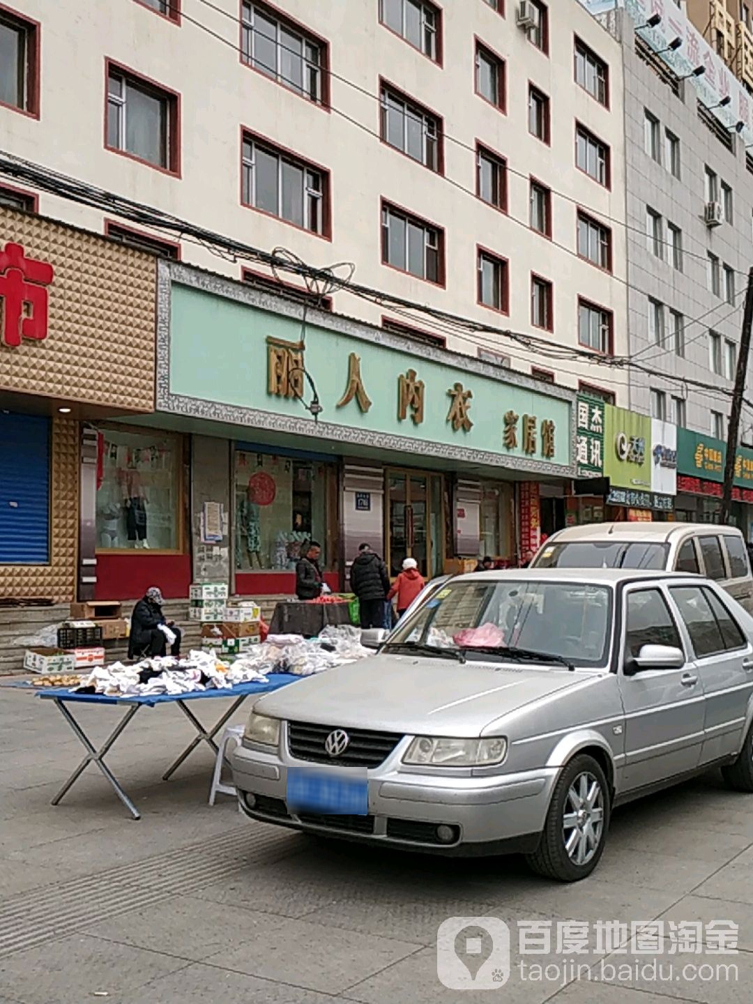 丽人内衣家居馆(永吉大街店)