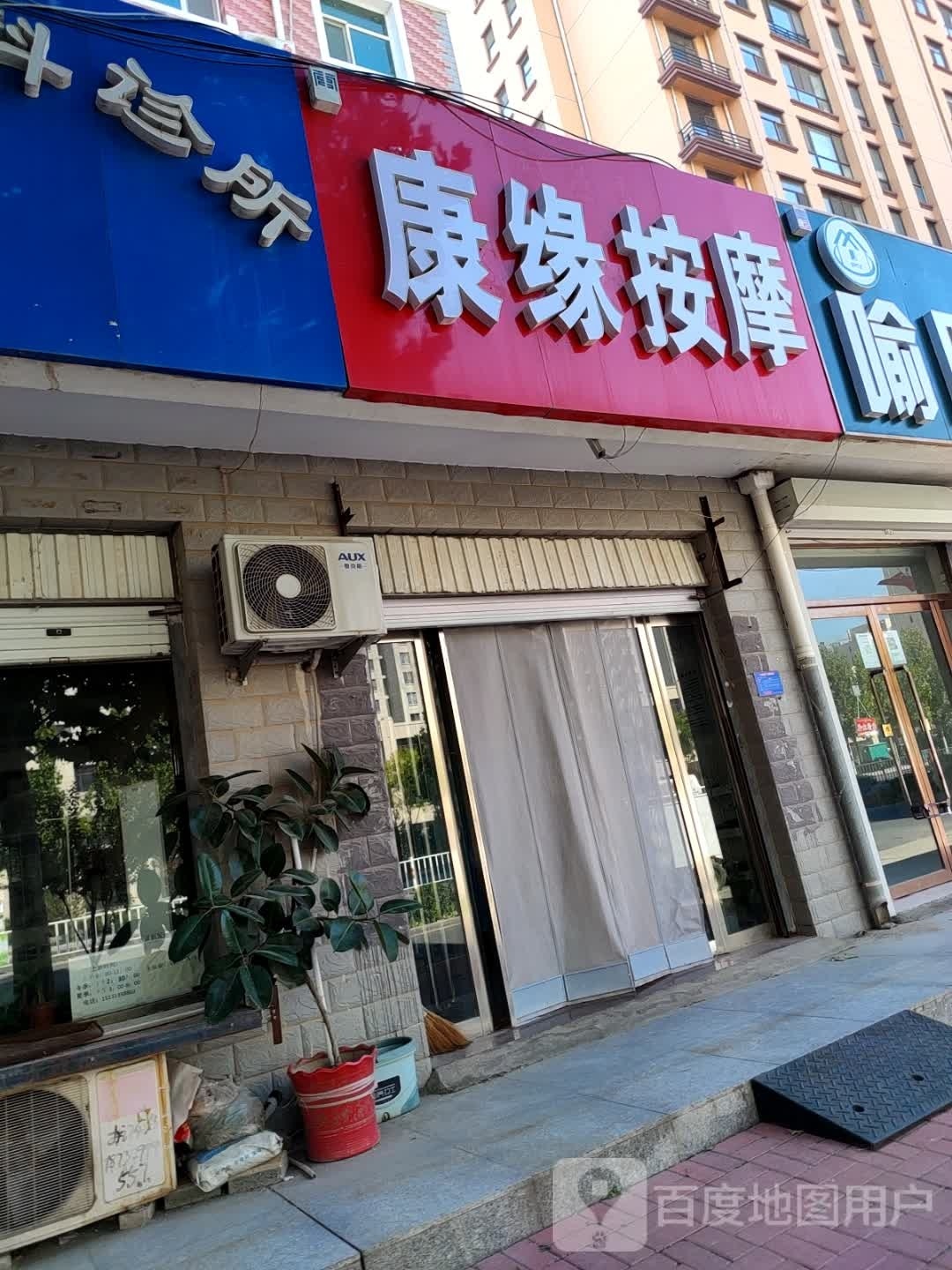 康缘按摩(金科凤凰城店)