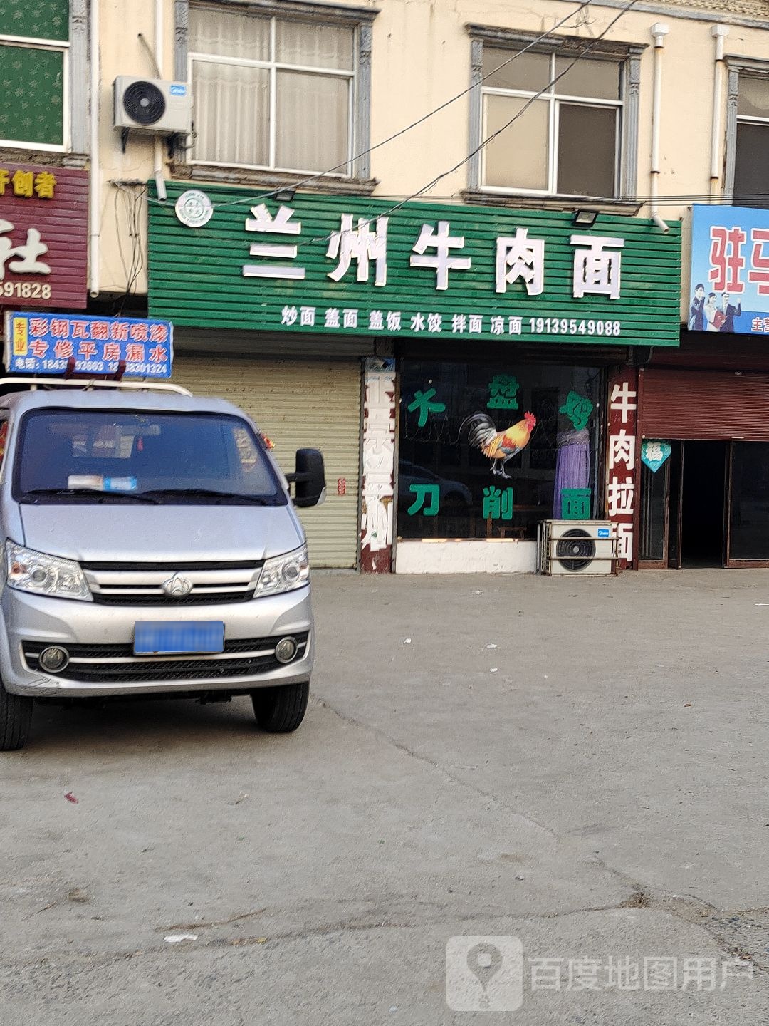 清真兰州正宗牛肉拉面