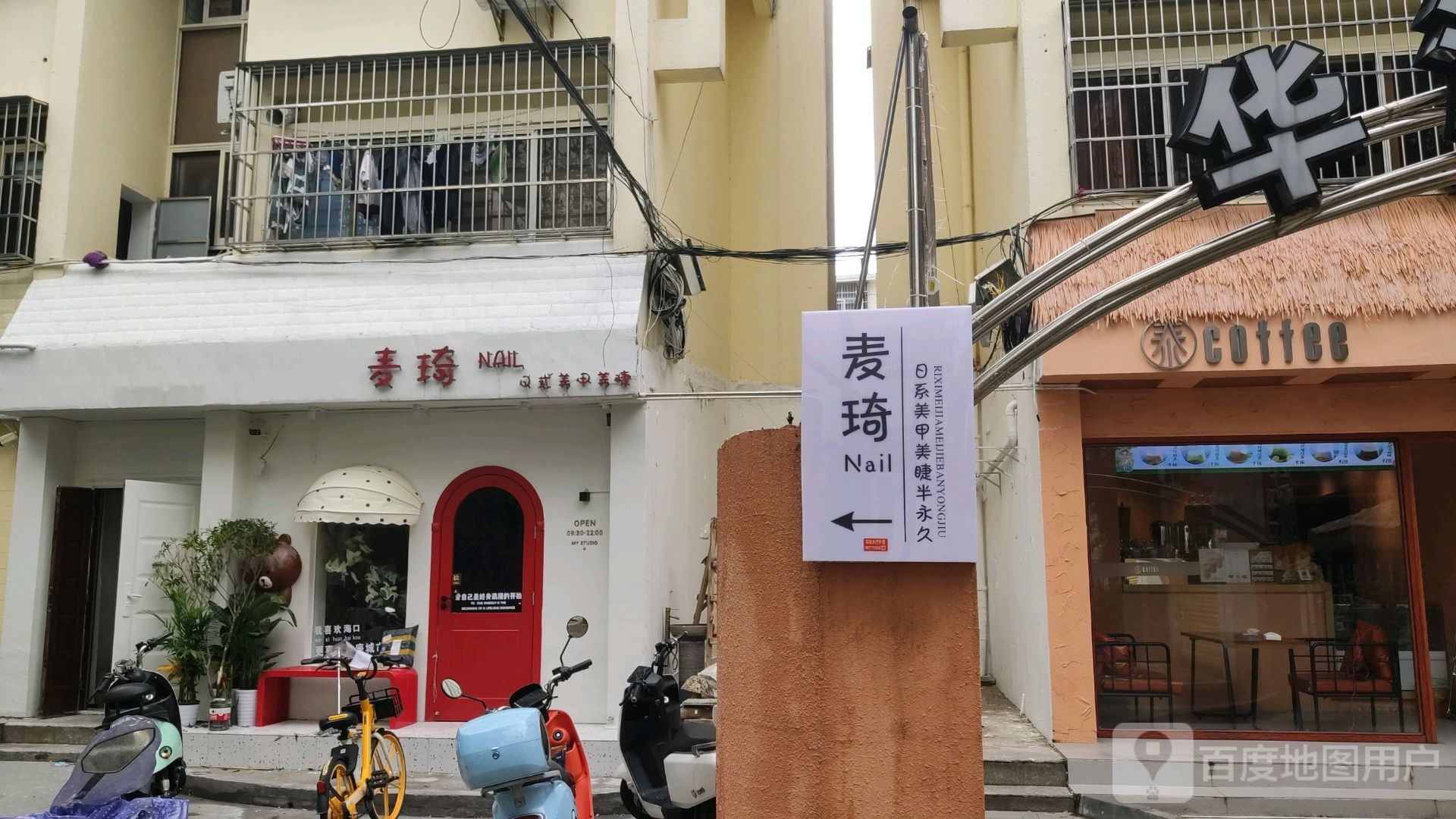 麦琦日式美甲美睫