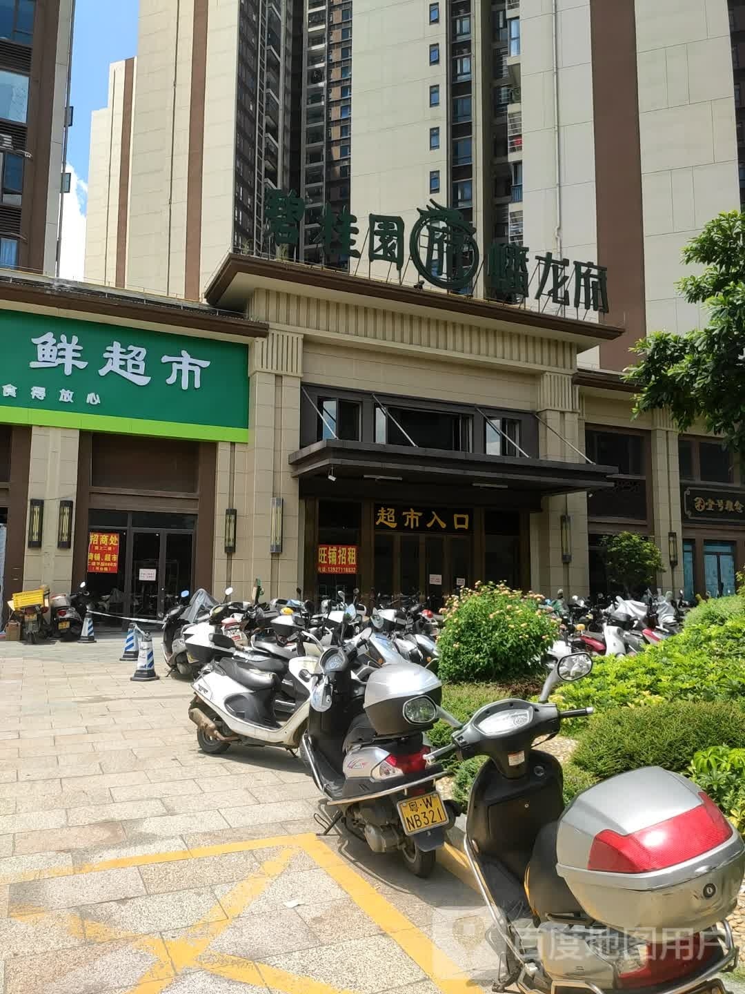 喜爱生活生鲜超市