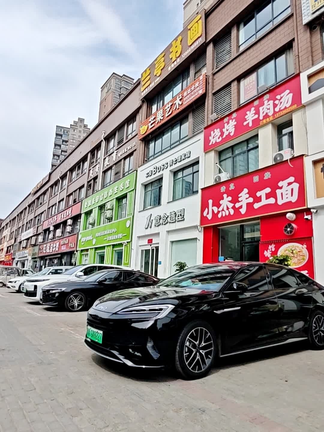 清真小杰手工面