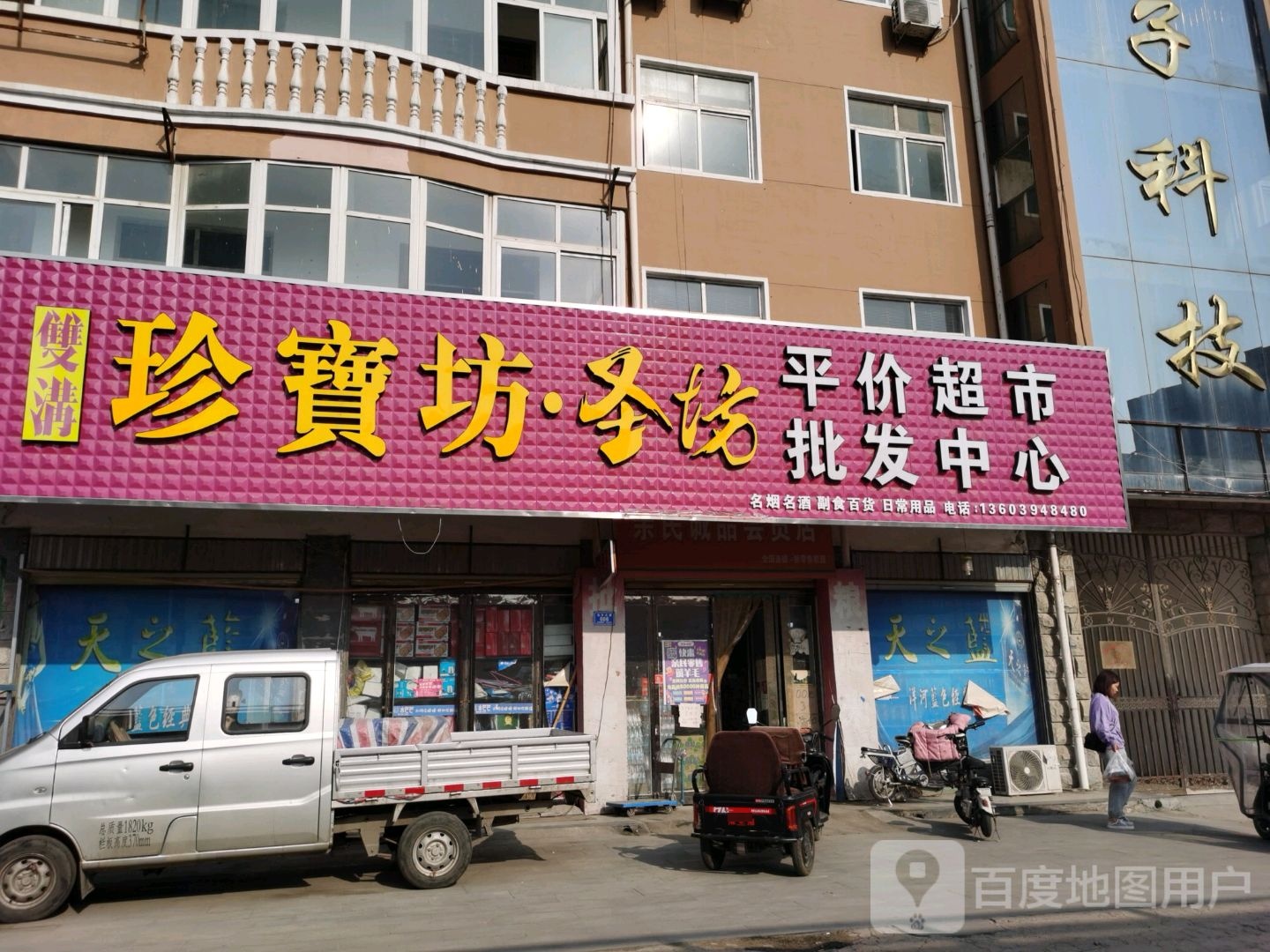 沈丘县槐店回族镇平价超市批发中心