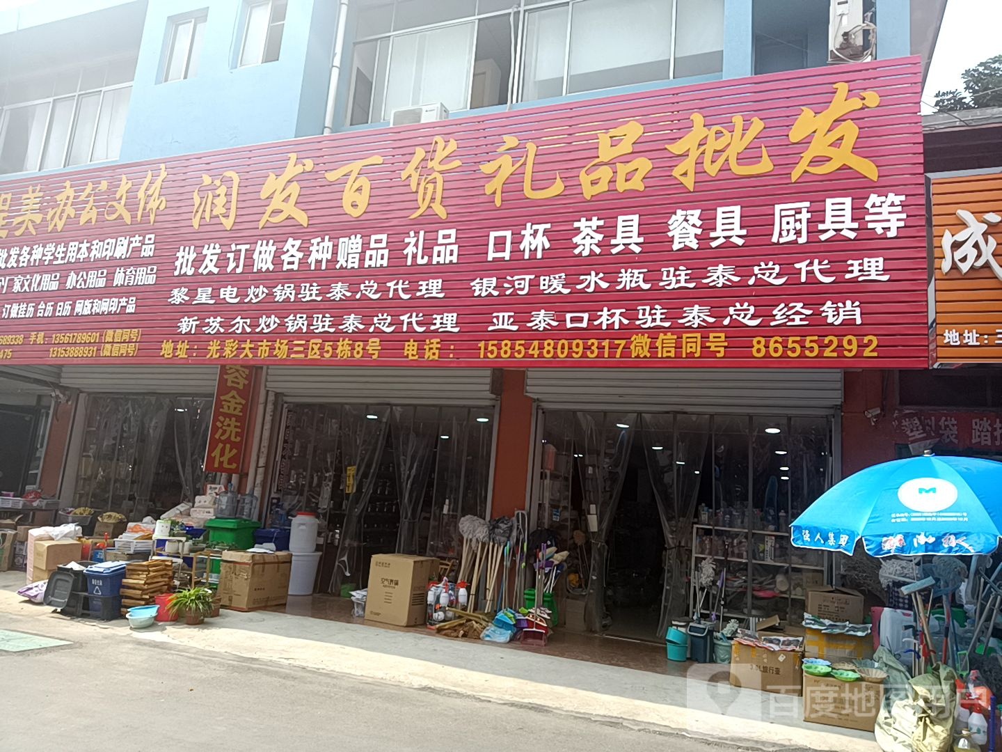 润发百货礼品批发