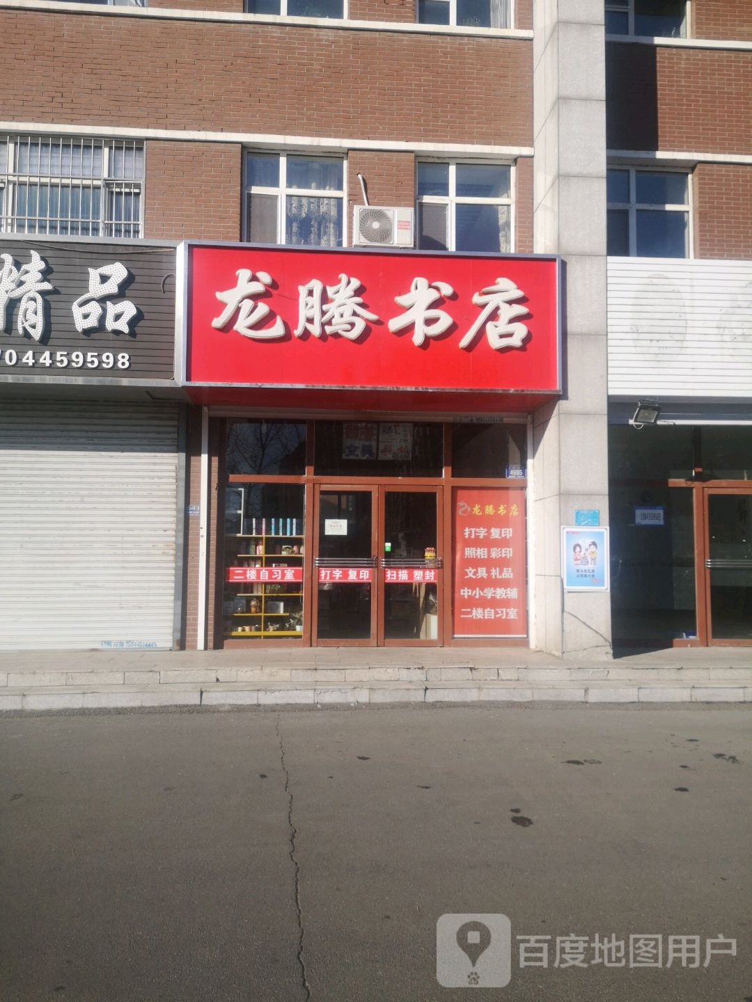 腾龙书店