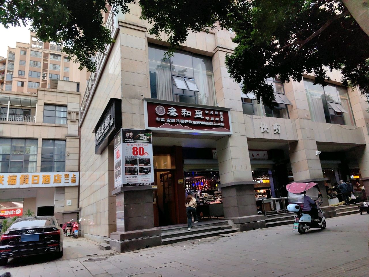 快剪(联福家园西区店)