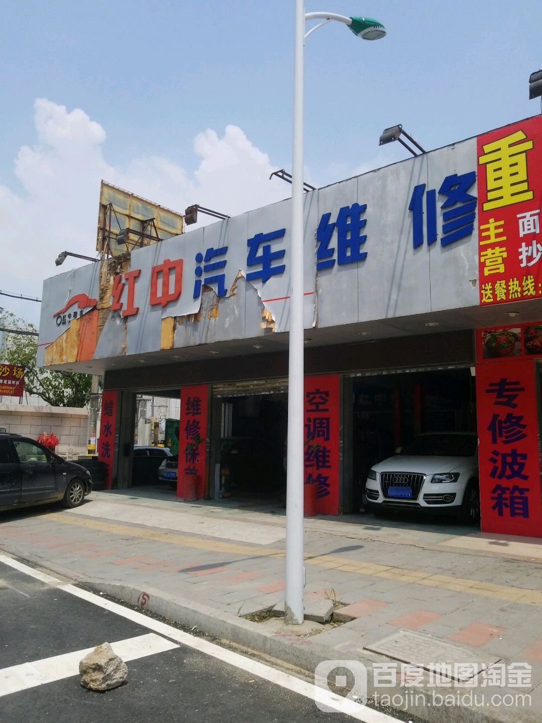 红中汽车维修