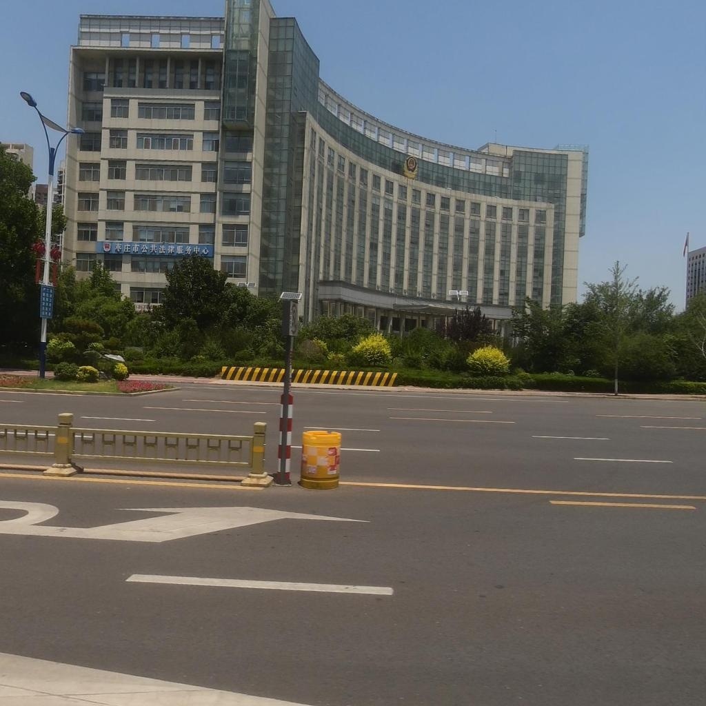 山东省枣庄市法律援助中心