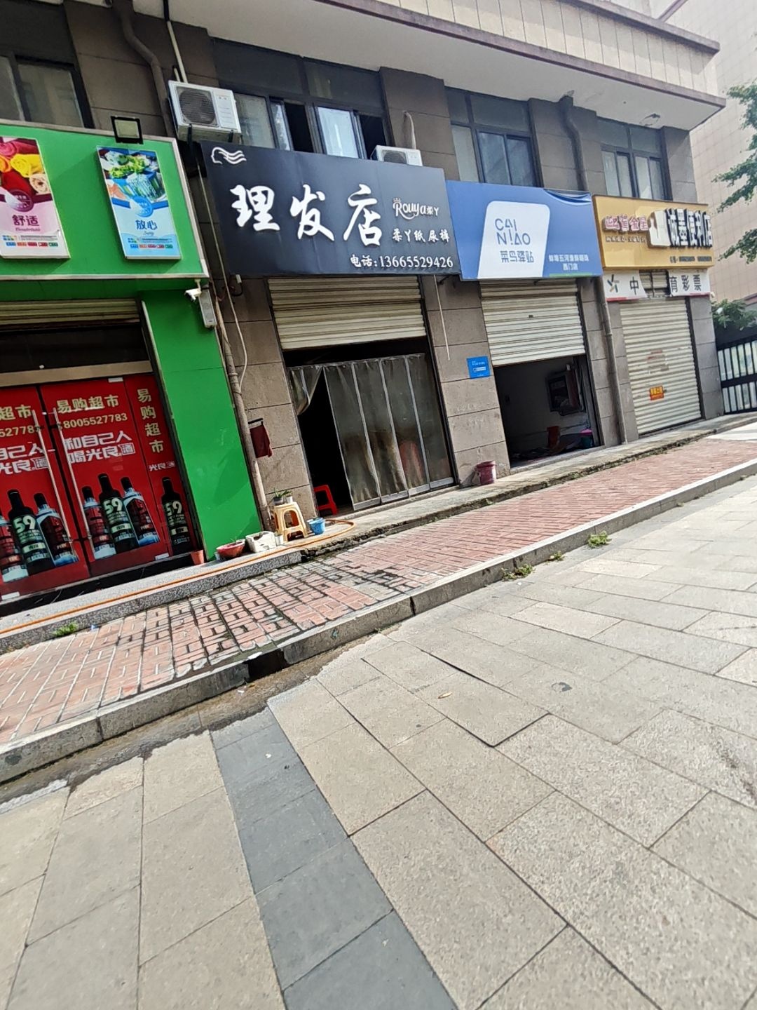 柔丫理发店
