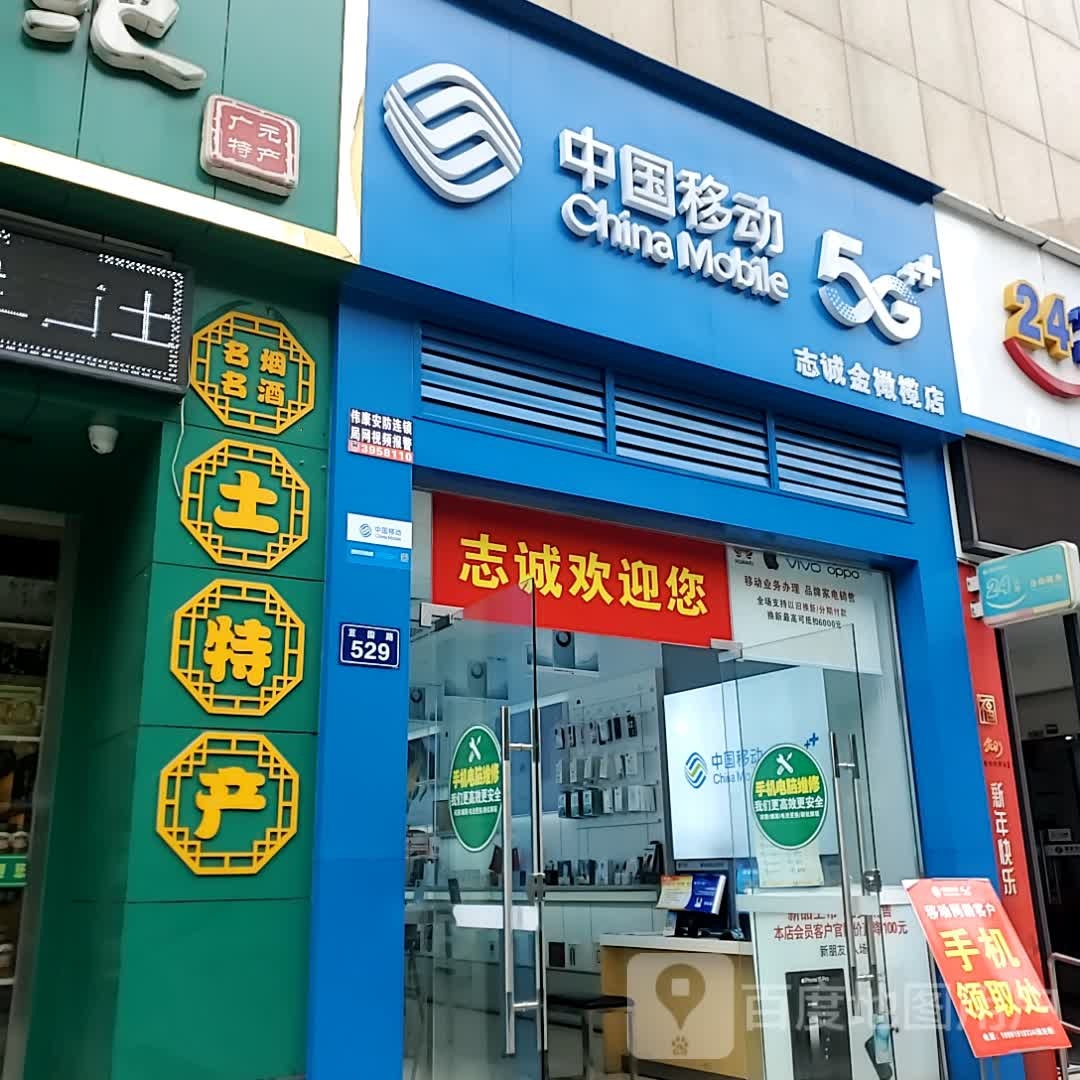 中国移动(金橄榄广场店)