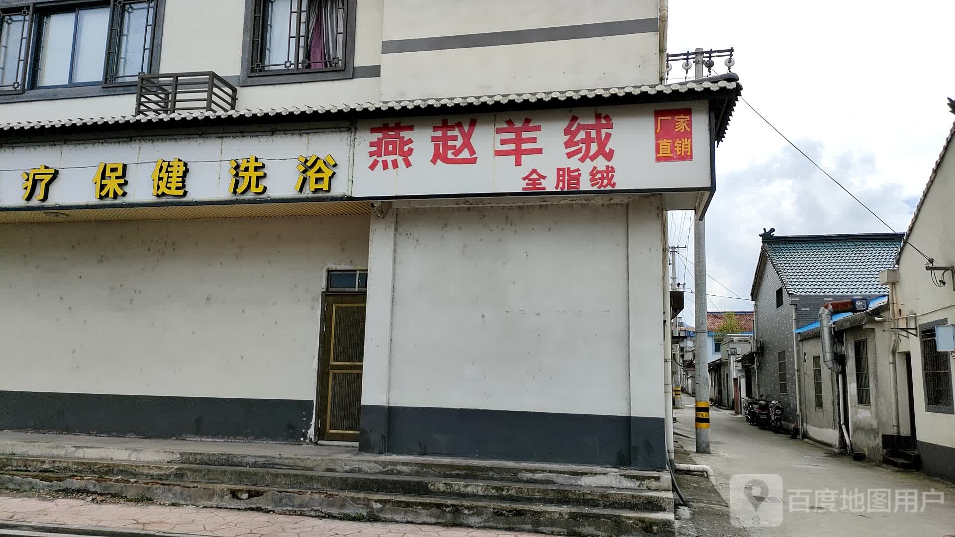 燕赵羊绒