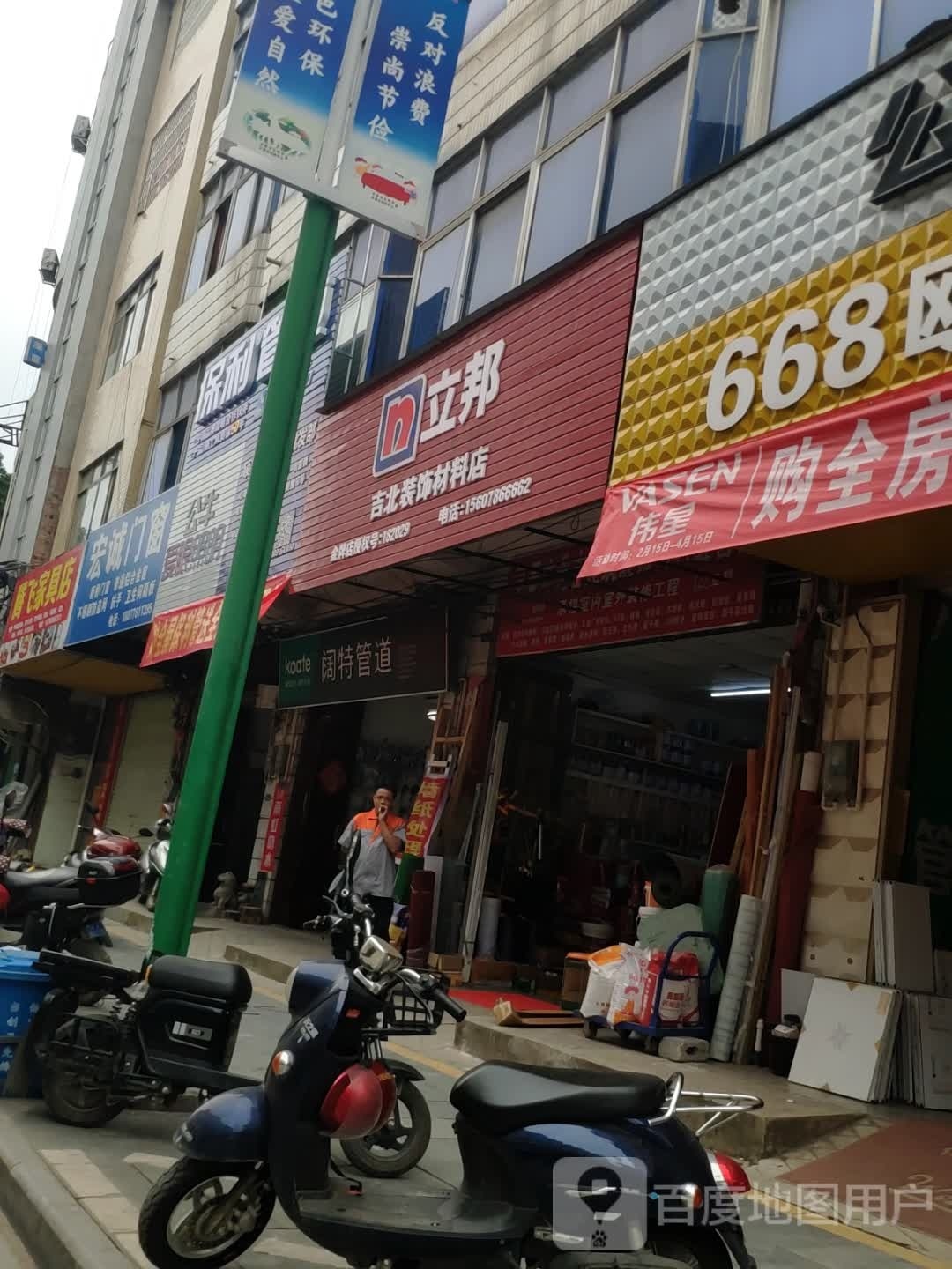 宏诚门窗(北街店)