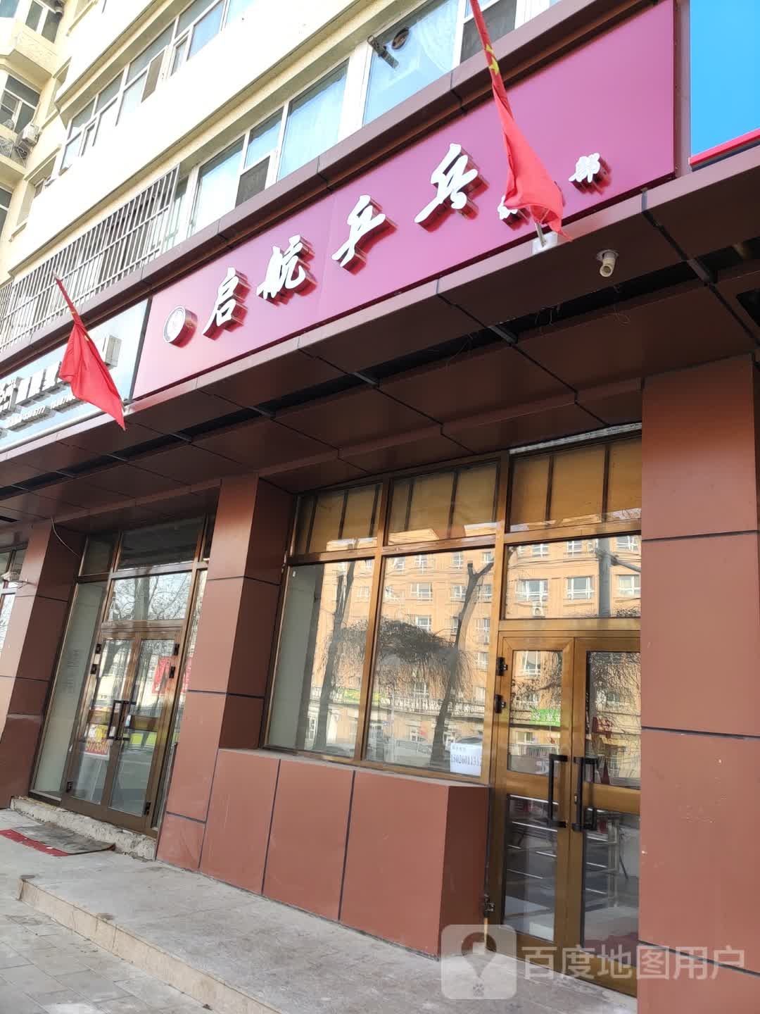 启航路乒乓