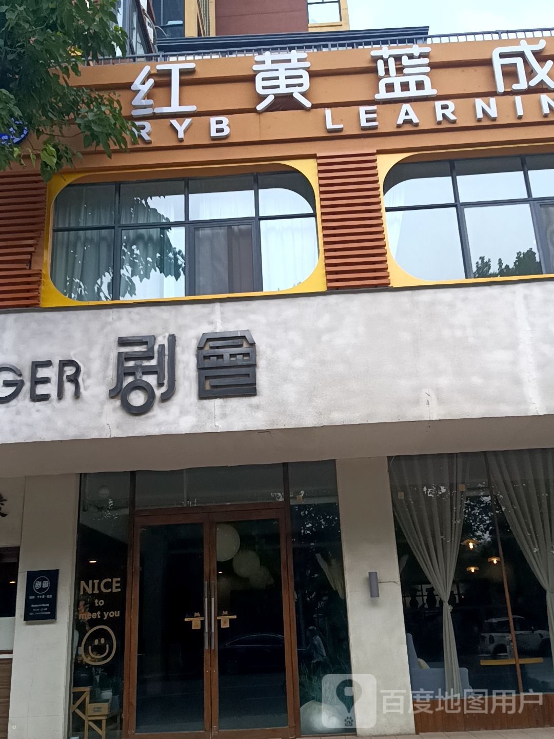 剧会花艺餐厅(宁陵店)