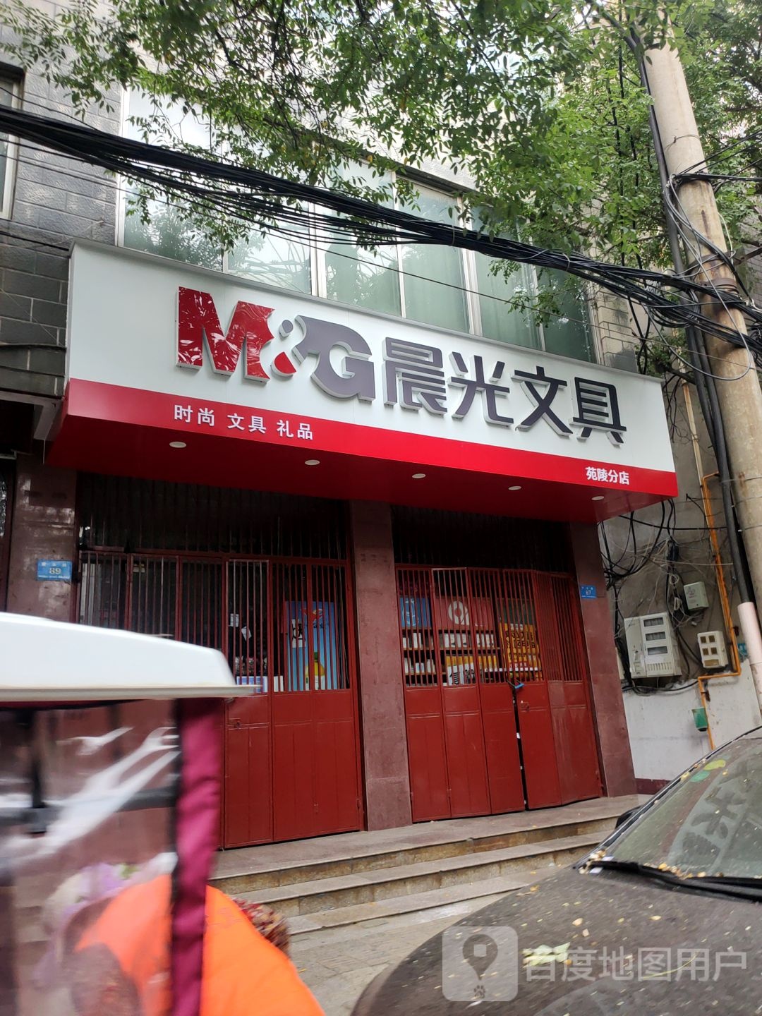 新郑市晨光文具(苑陵分店)