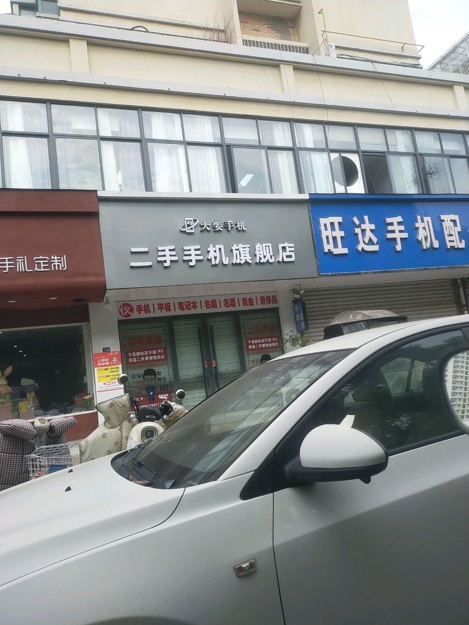 二手手机旗舰店