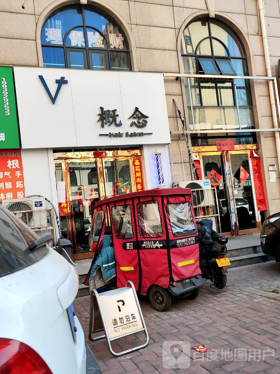 概念造型(鹤煤大道店)
