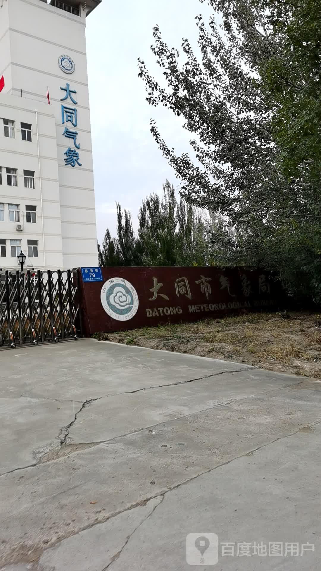 大同市气象局