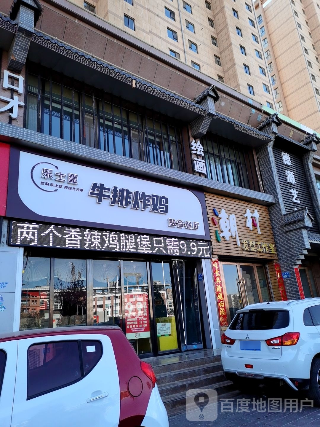 乐士臣牛排炸鸡容和餐厅(颐景嘉园店)