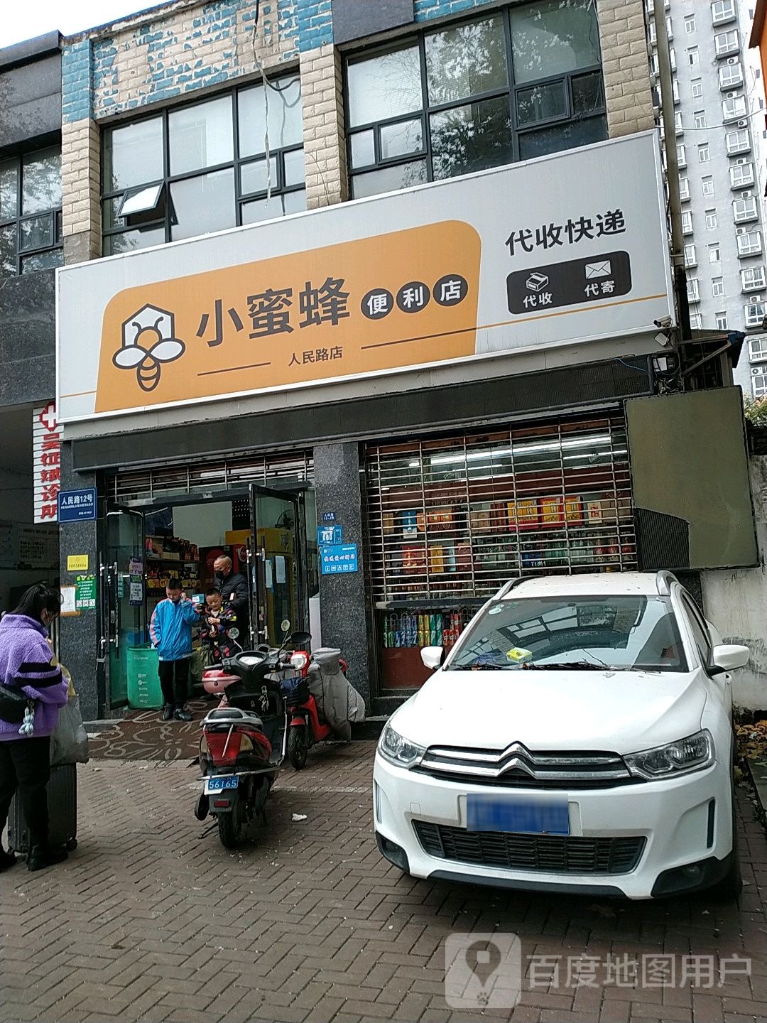 小蜜蜂便利店(人民路店)