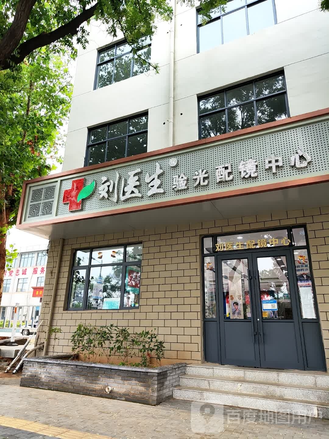 登封市刘医生验光配镜中心(少林大道店)