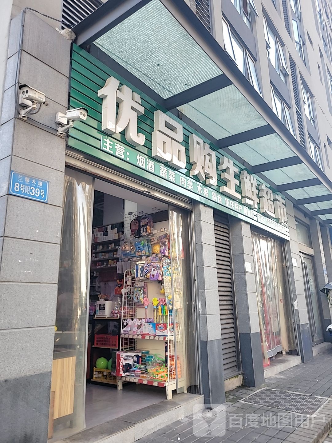 优品购生活超市
