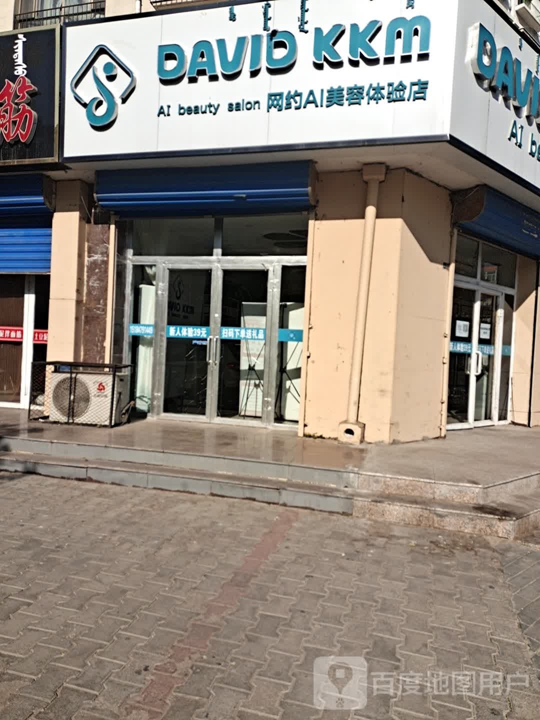 网约AI美荣体验店