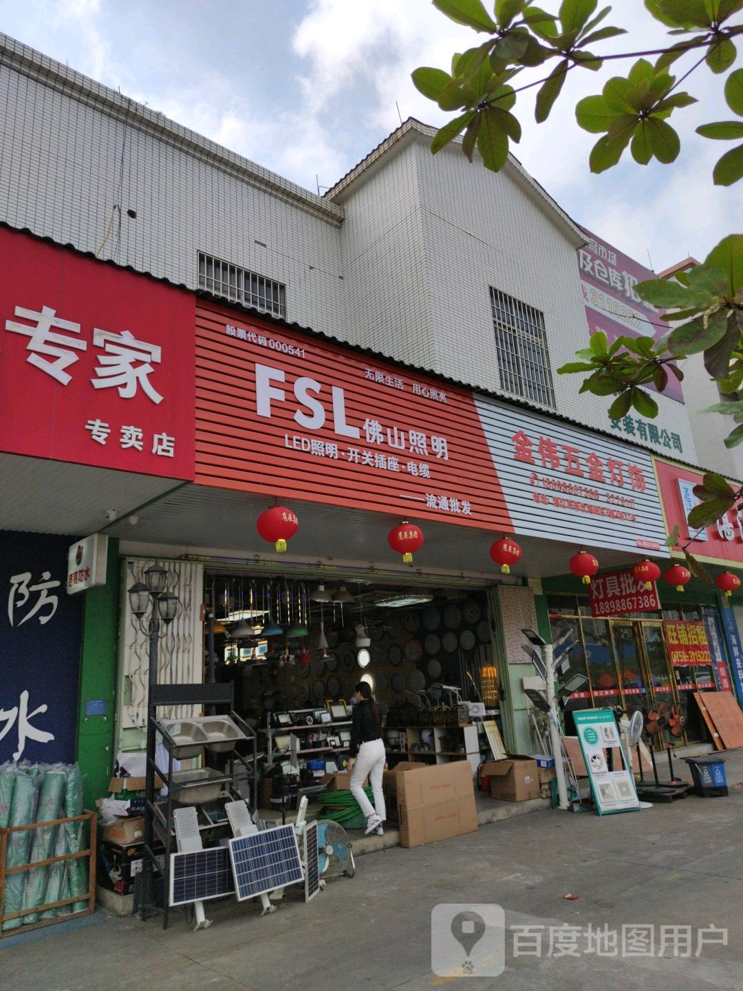金伟五金灯饰