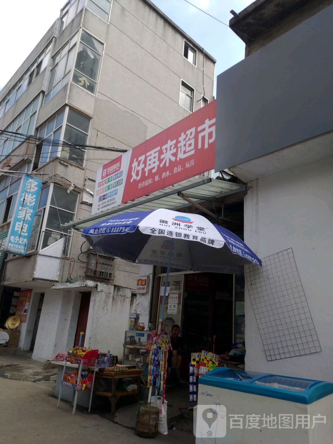 多彬家电制冷配件批发部