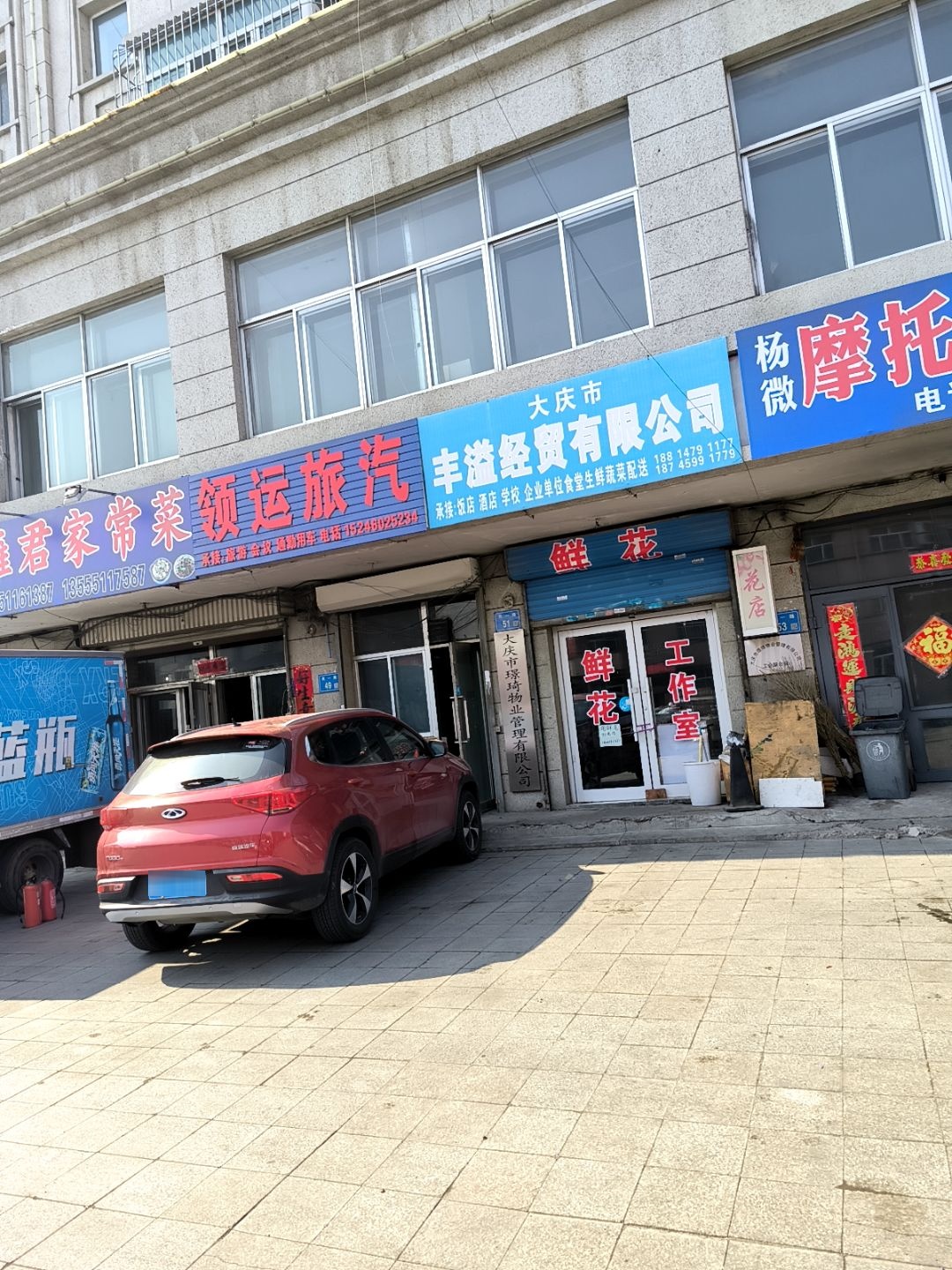 大庆市丰溢开锁公司
