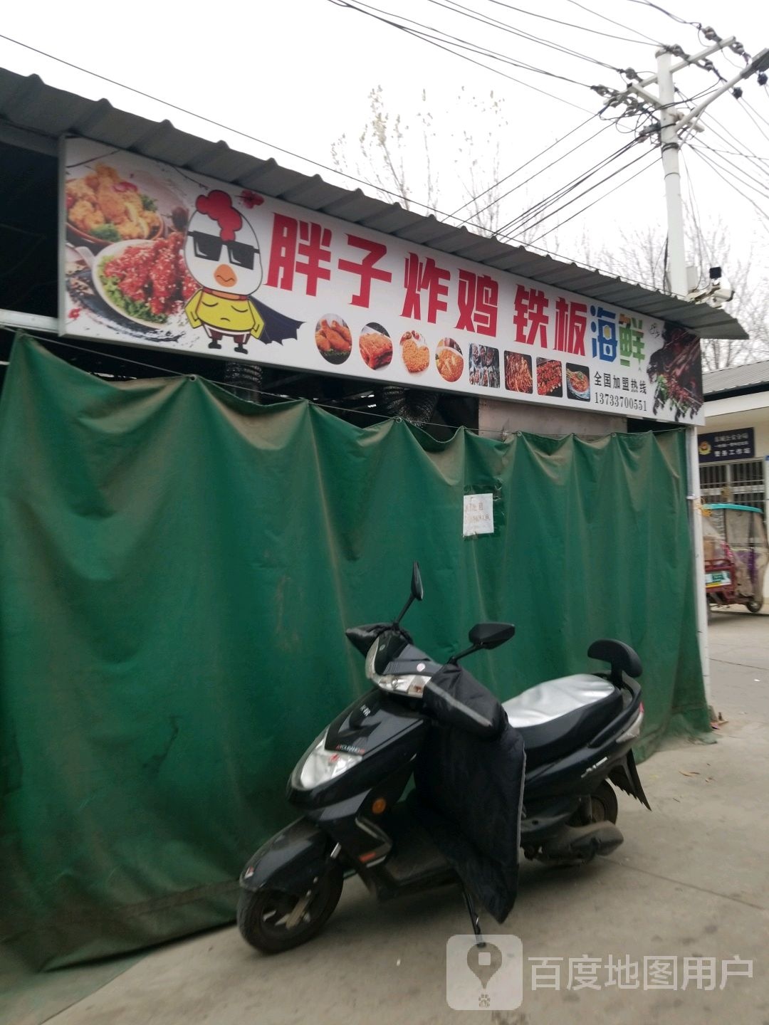 胖子炸鸡钢板海鲜