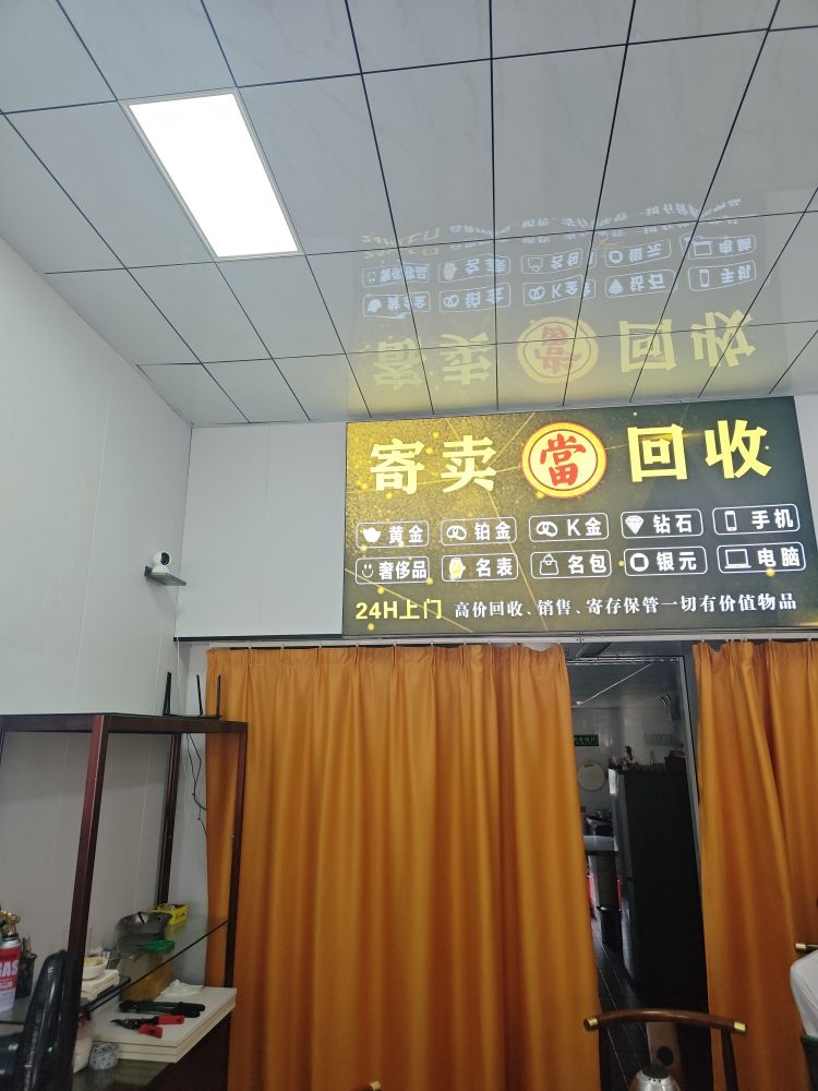 黄金回收